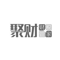 沈阳市聚财商务信息咨询服务中心 专业助力企业成长与发展