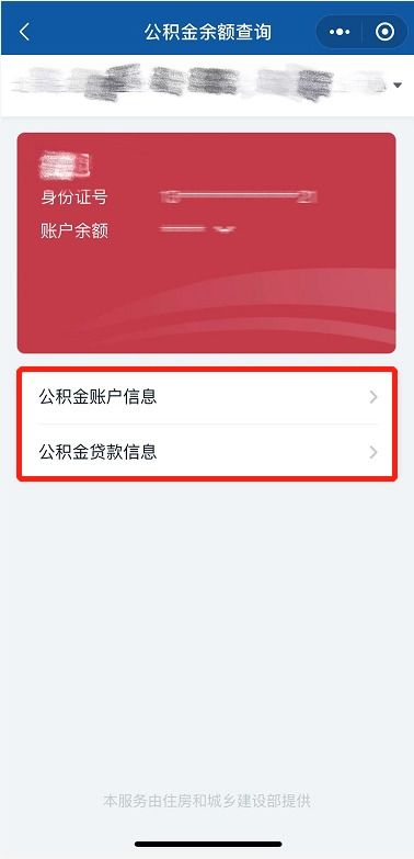 喜讯 本月公积金账户新增收入，请及时查看详情